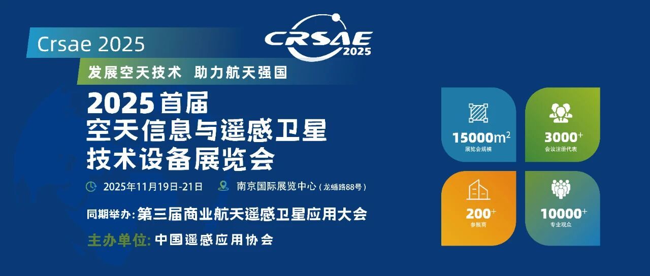 Latest company blogs about Invitation of The 1st China Aerospace Information & Remote Sensing Satellite Technology and Equipment Expo (CRSAE 2025)